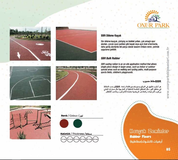  الأرضيات المطاطية
